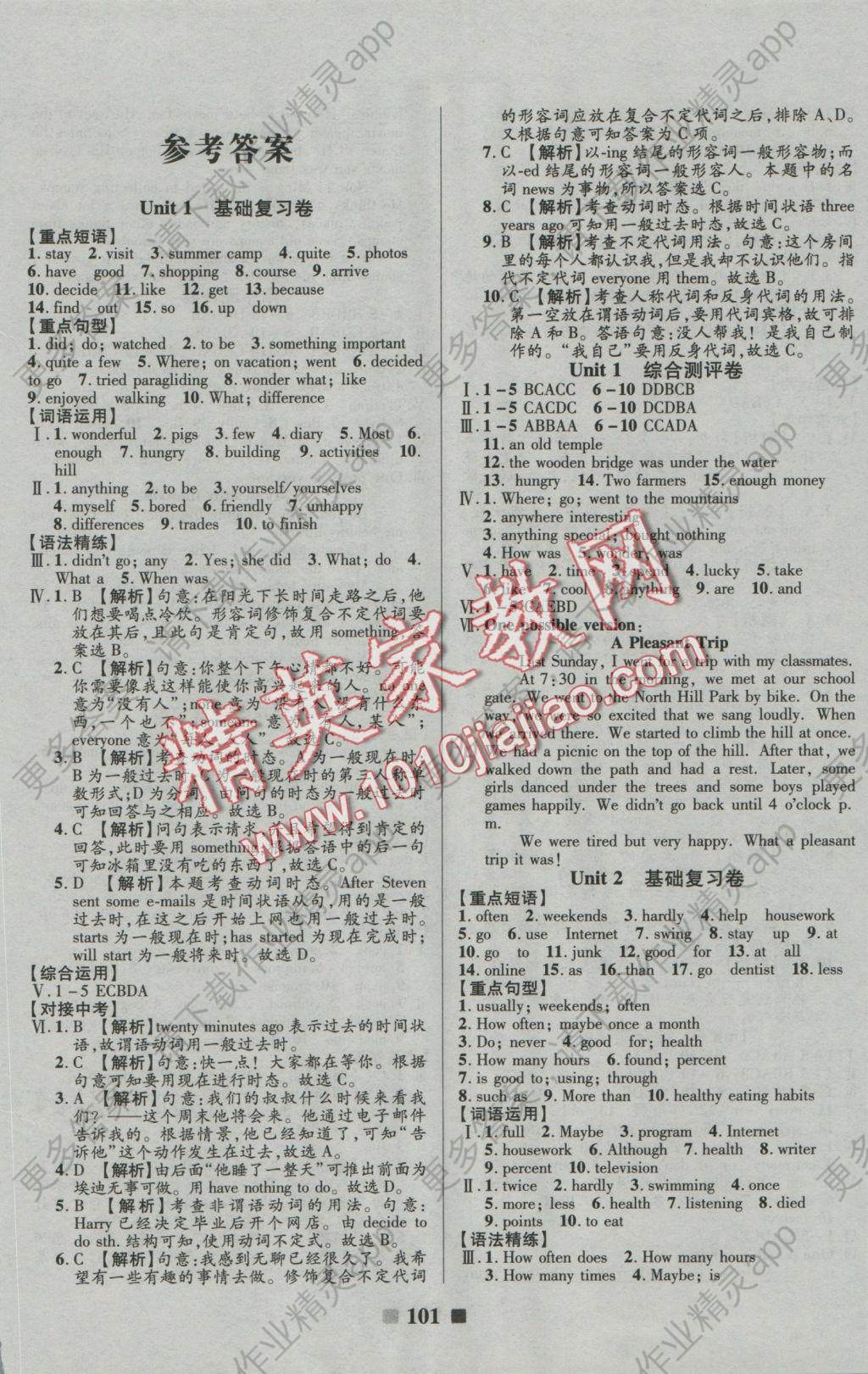 2016年优加全能大考卷八年级英语上册人教版