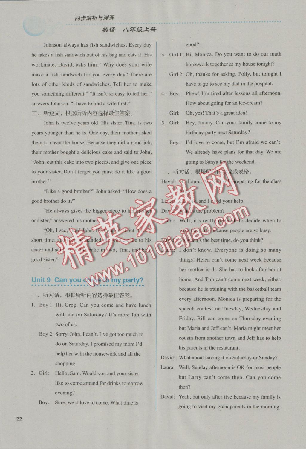 2016年人教金學典同步解析與測評八年級英語上冊人教版 參考答案第22頁