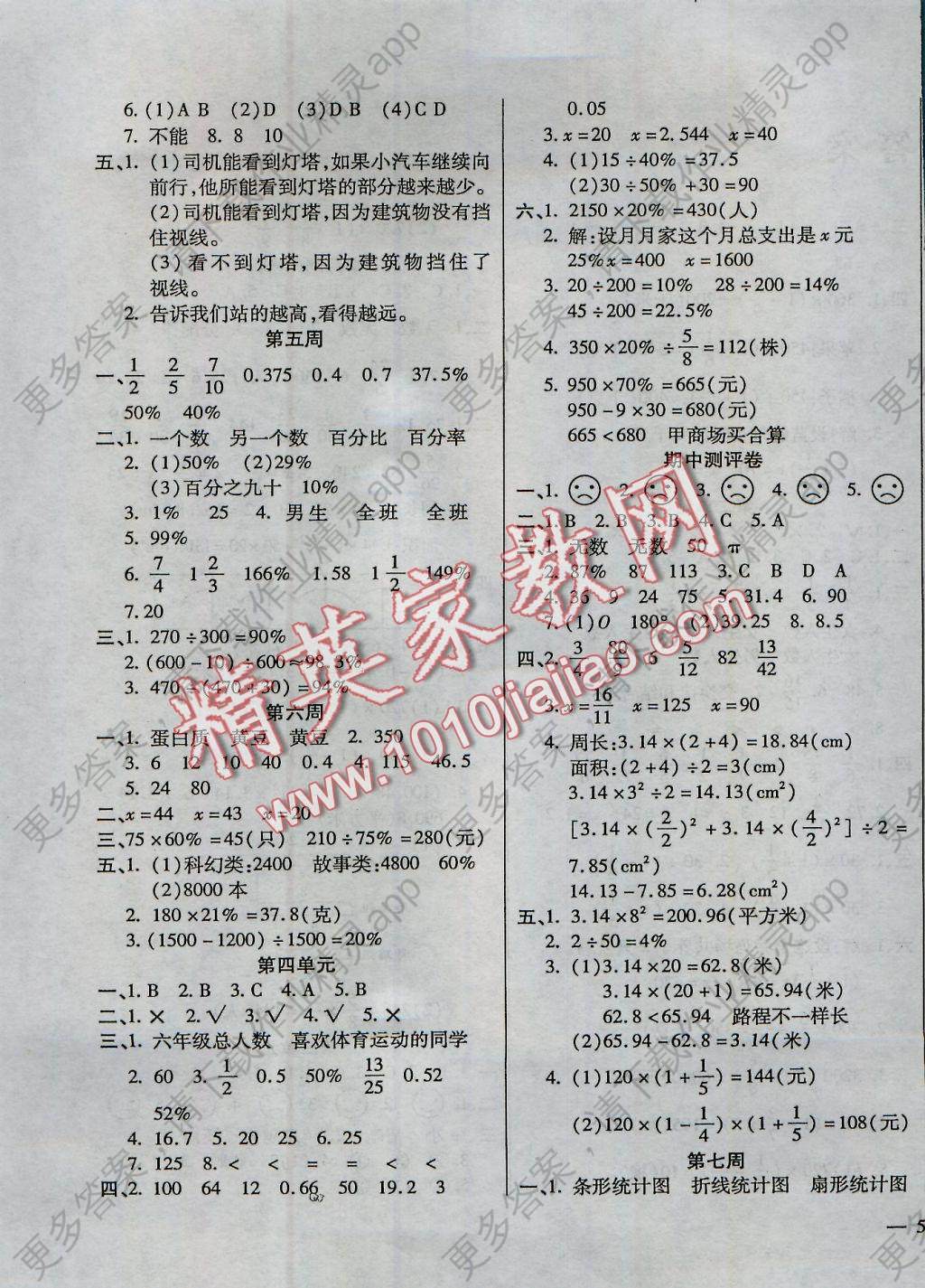 2016年小学周周大考卷六年级数学上册北师大