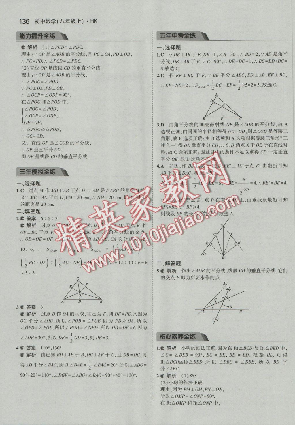 2016年5年中考3年模擬初中數(shù)學(xué)八年級上冊滬科版 參考答案第37頁