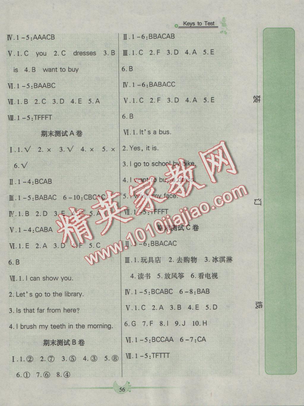 2016年成功一號名卷天下四年級英語上冊冀教版三起 參考答案第4頁