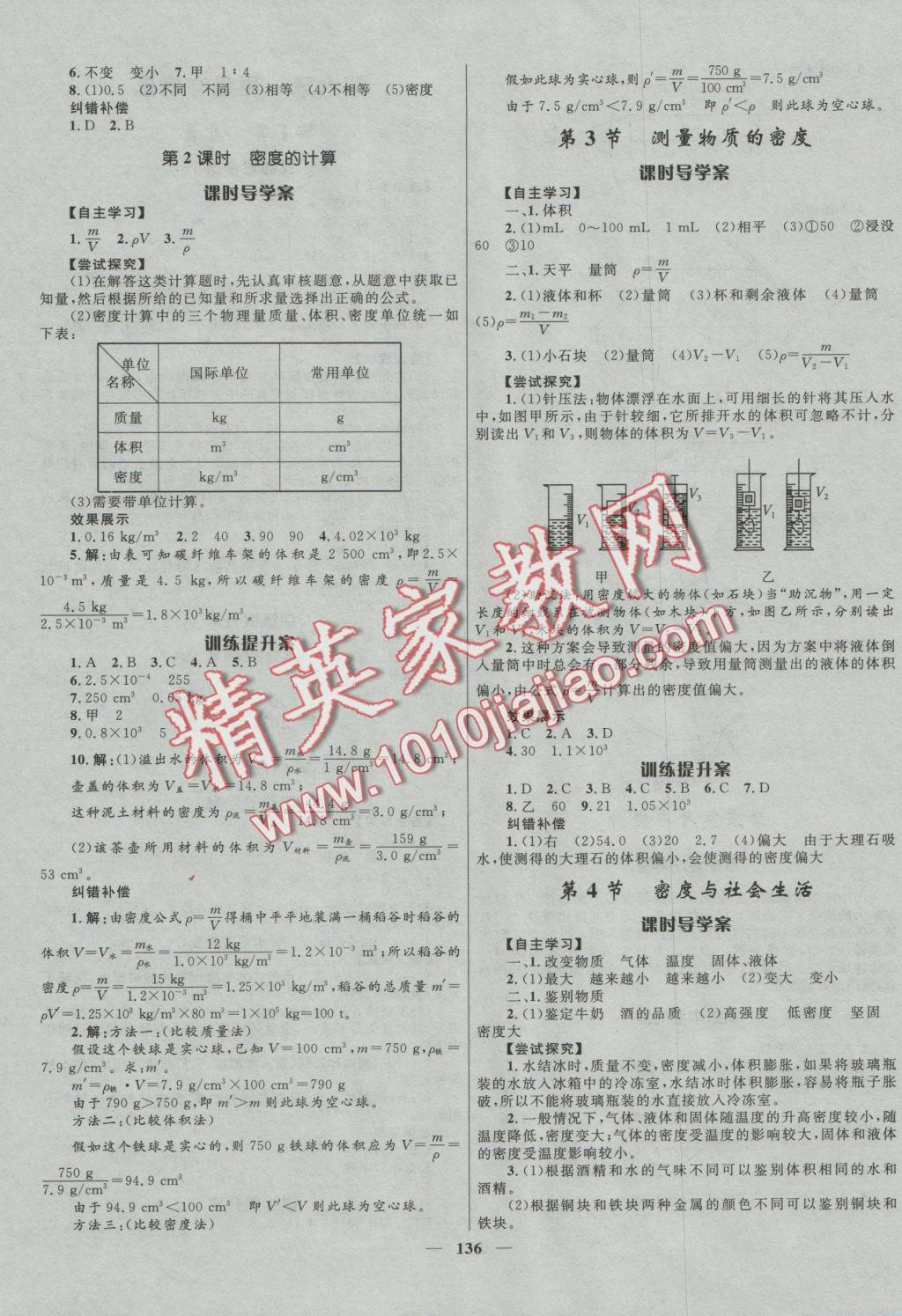 2016年夺冠百分百新导学课时练八年级物理上册人教版 参考答案第10页