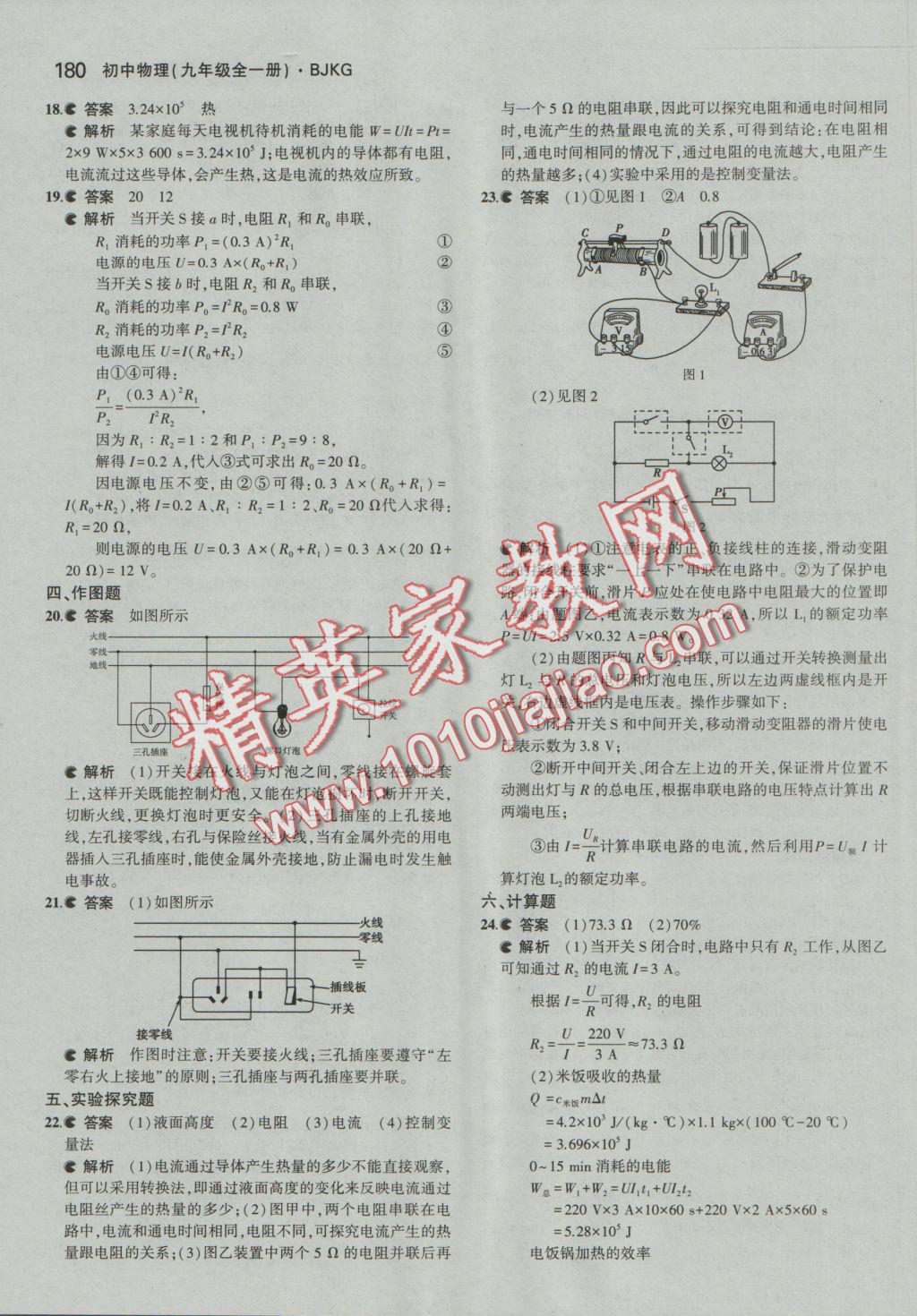 2016年5年中考3年模擬初中物理九年級全一冊北京課改版 參考答案第46頁