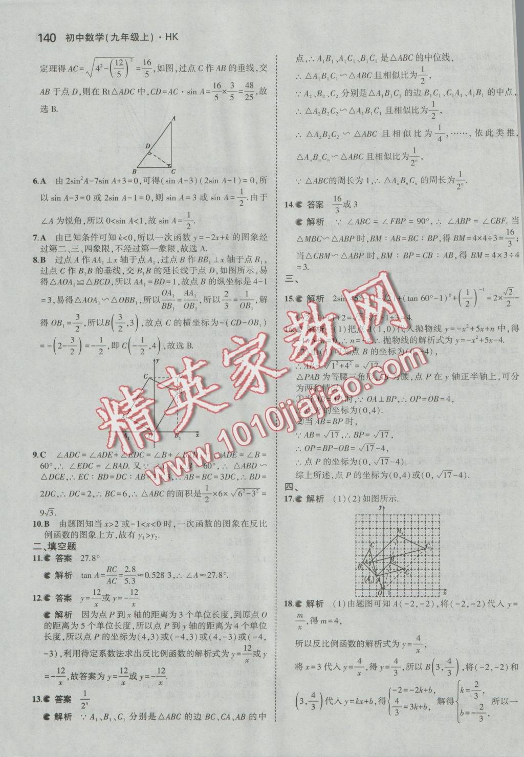 2016年5年中考3年模擬初中數(shù)學(xué)九年級上冊滬科版 參考答案第44頁