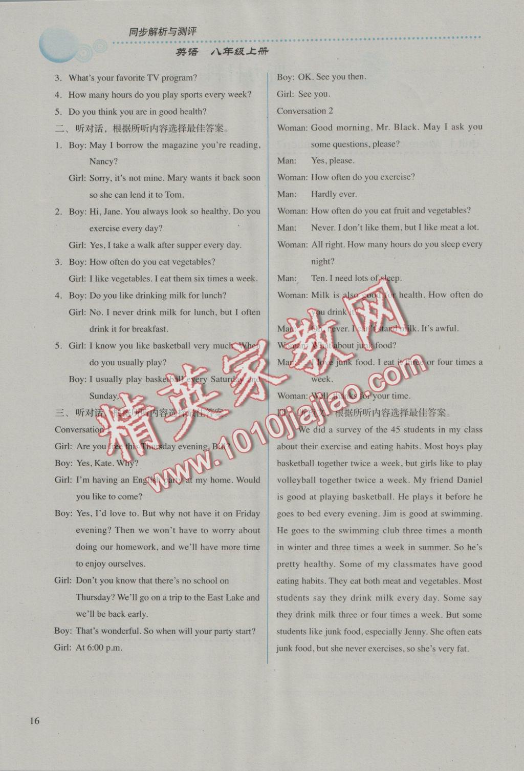 2016年人教金學(xué)典同步解析與測(cè)評(píng)八年級(jí)英語(yǔ)上冊(cè)人教版 參考答案第16頁(yè)