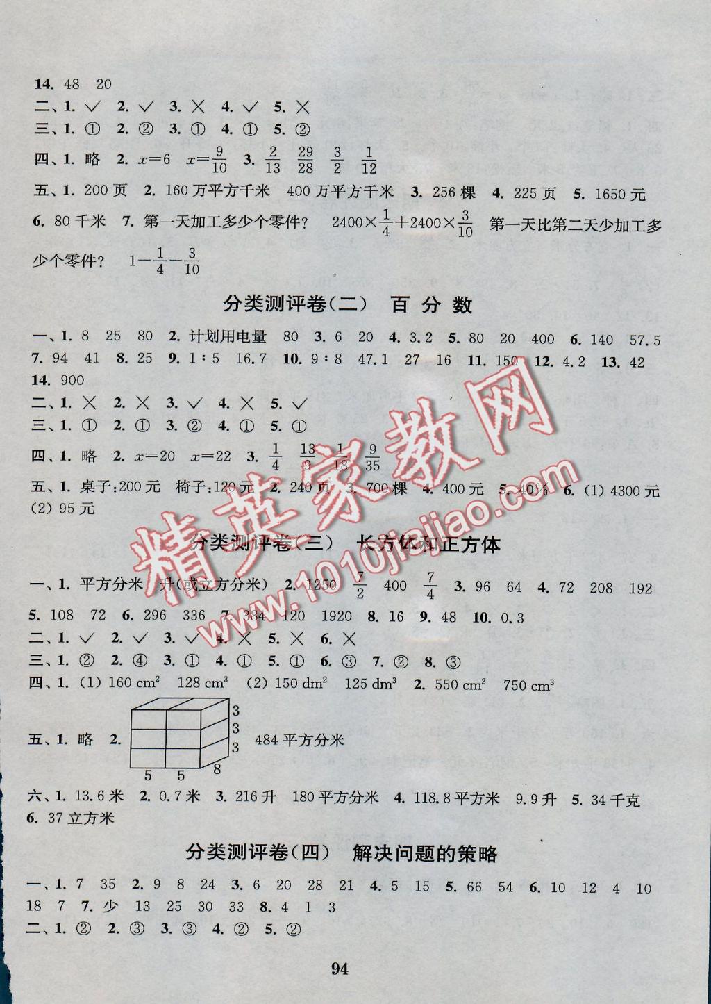 2016年通城學典小學全程測評卷六年級數(shù)學上冊江蘇版 參考答案第6頁