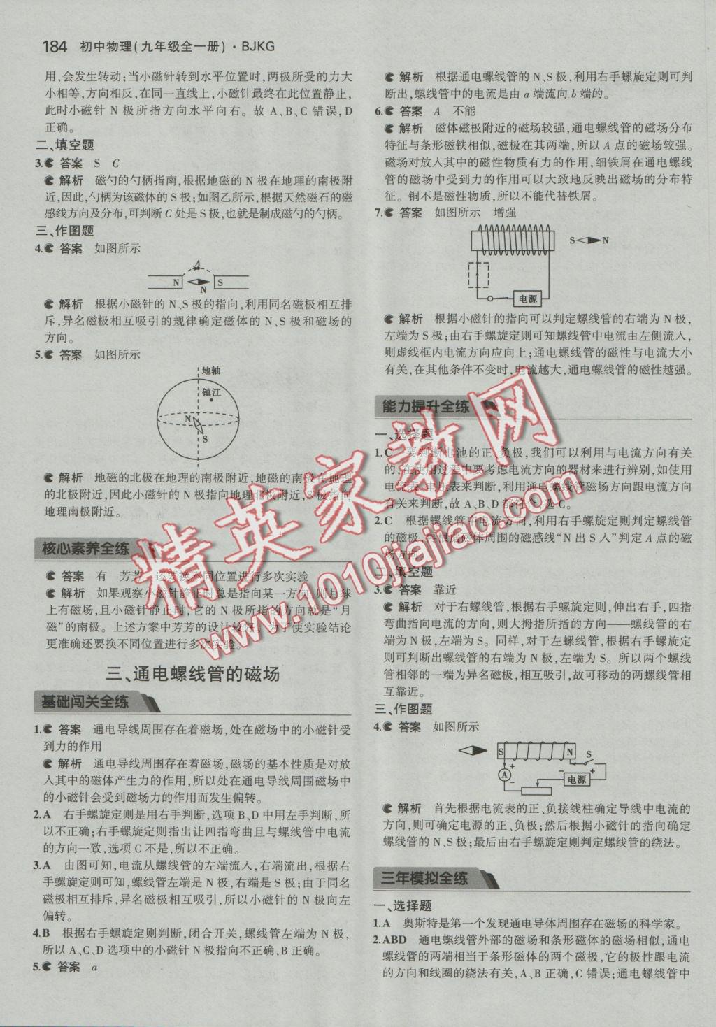 2016年5年中考3年模擬初中物理九年級全一冊北京課改版 參考答案第50頁