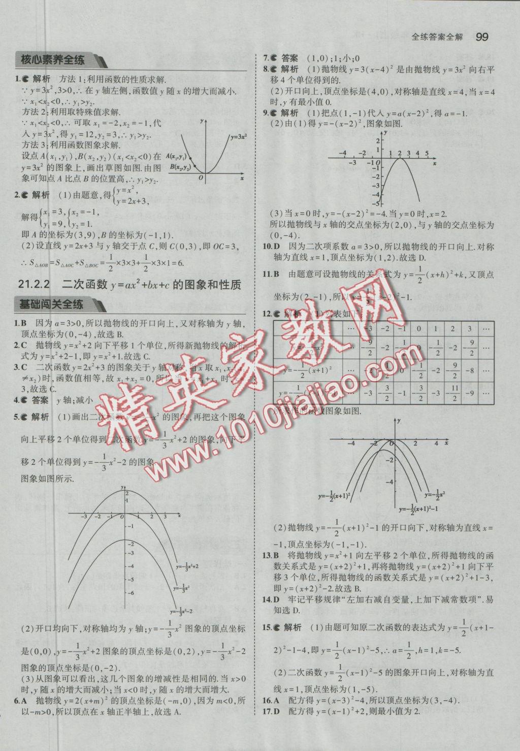 2016年5年中考3年模擬初中數(shù)學(xué)九年級上冊滬科版 參考答案第3頁