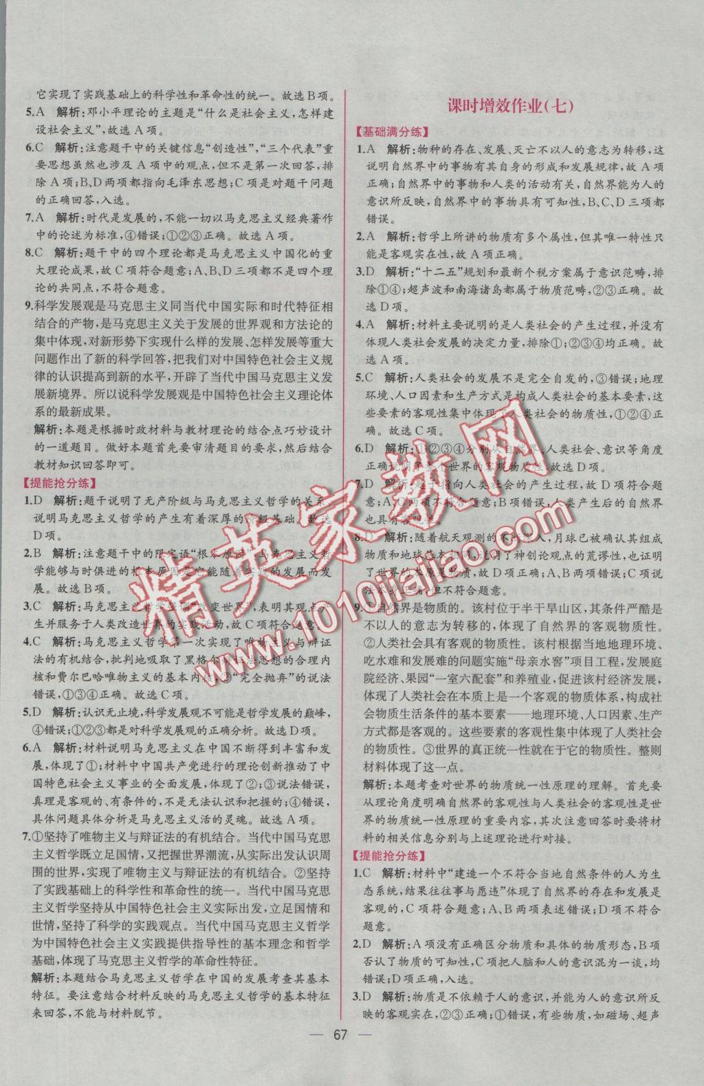 同步導(dǎo)學(xué)案課時練思想政治必修4人教版 學(xué)考評價作業(yè)答案第27頁