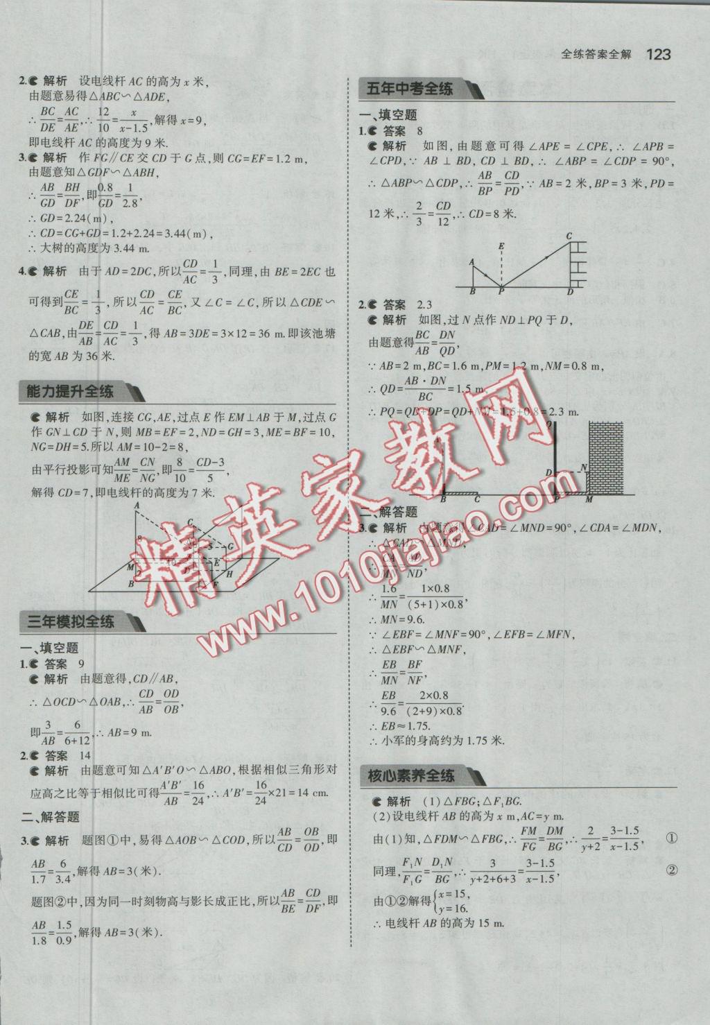 2016年5年中考3年模擬初中數(shù)學(xué)九年級上冊滬科版 參考答案第27頁