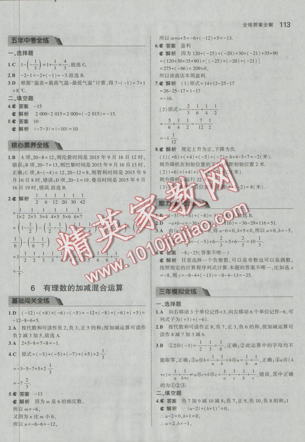 2016年5年中考3年模擬初中數(shù)學(xué)六年級上冊魯教版 參考答案第11頁