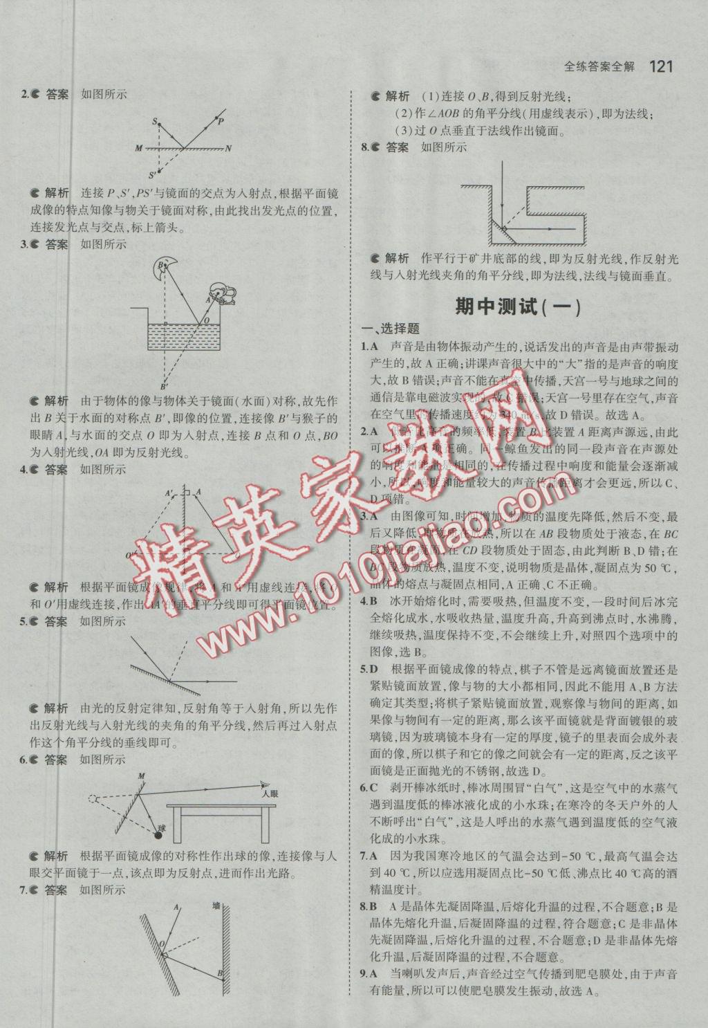 2016年5年中考3年模擬初中物理八年級上冊蘇科版 參考答案第23頁