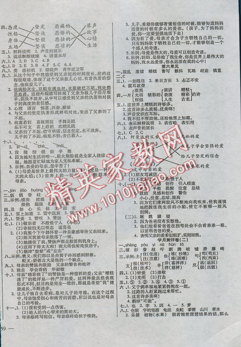 2016年小学周周大考卷五年级语文上册人教版 参考答案第6页