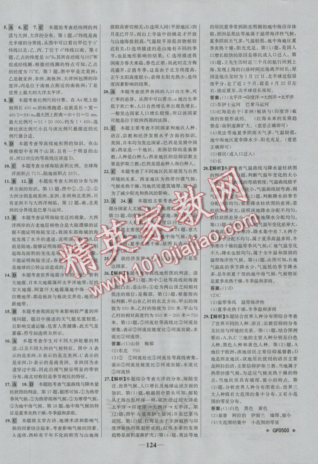 2016年世紀(jì)金榜金榜學(xué)案七年級地理上冊人教版 參考答案第24頁