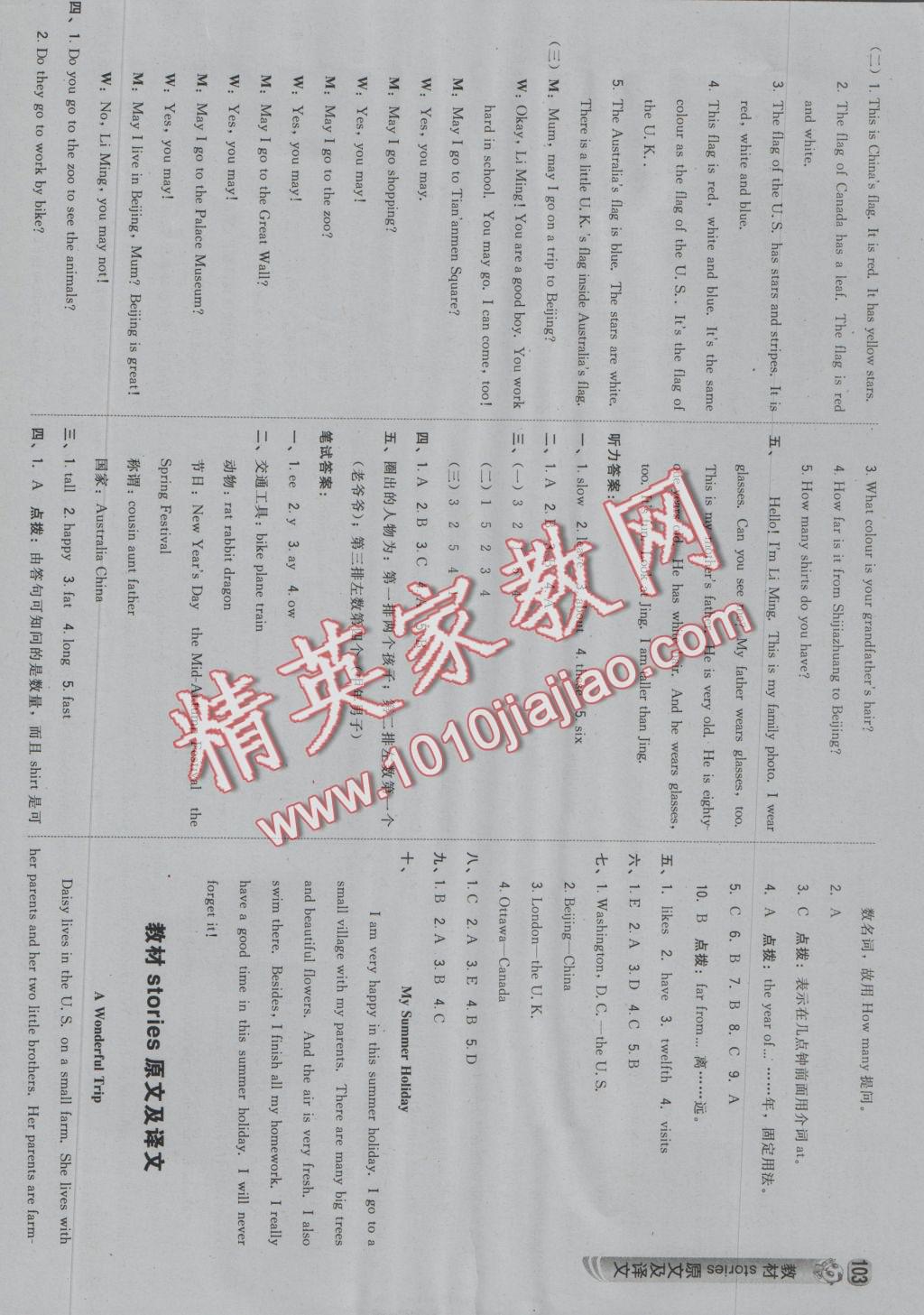 2016年綜合應用創(chuàng)新題典中點五年級英語上冊冀教版三起 參考答案第13頁