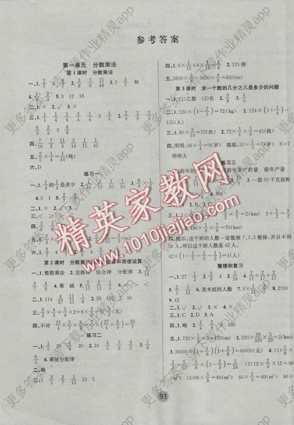 2016年英才小状元同步优化练与测六年级数学