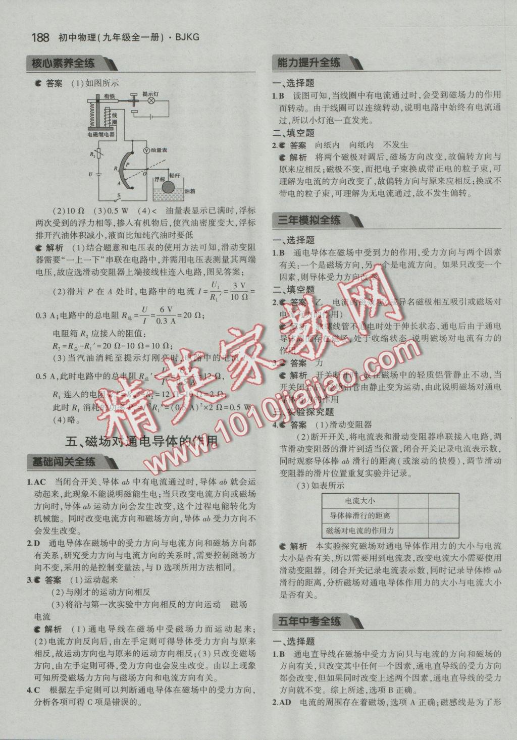 2016年5年中考3年模擬初中物理九年級(jí)全一冊(cè)北京課改版 參考答案第54頁(yè)