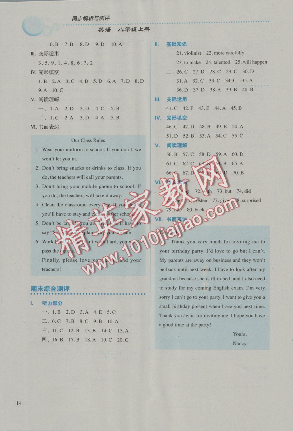 2016年人教金學(xué)典同步解析與測(cè)評(píng)八年級(jí)英語上冊(cè)人教版 參考答案第14頁(yè)