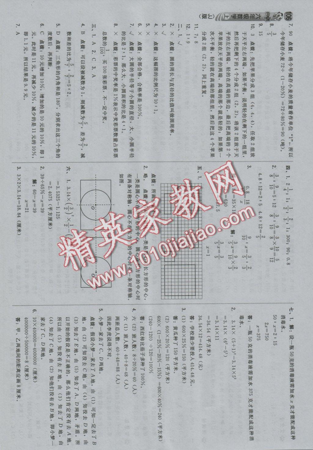 2016年綜合應(yīng)用創(chuàng)新題典中點(diǎn)六年級數(shù)學(xué)上冊冀教版 參考答案第24頁