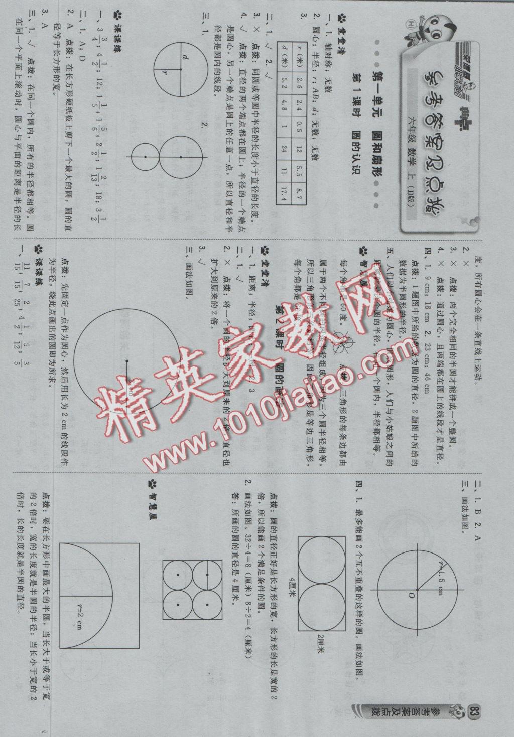 2016年綜合應(yīng)用創(chuàng)新題典中點六年級數(shù)學(xué)上冊冀教版 參考答案第1頁