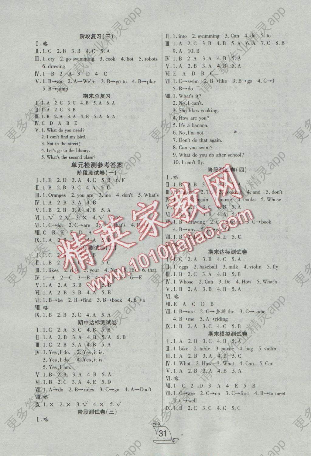 2016年小夫子全能检测四年级英语上册EEC答