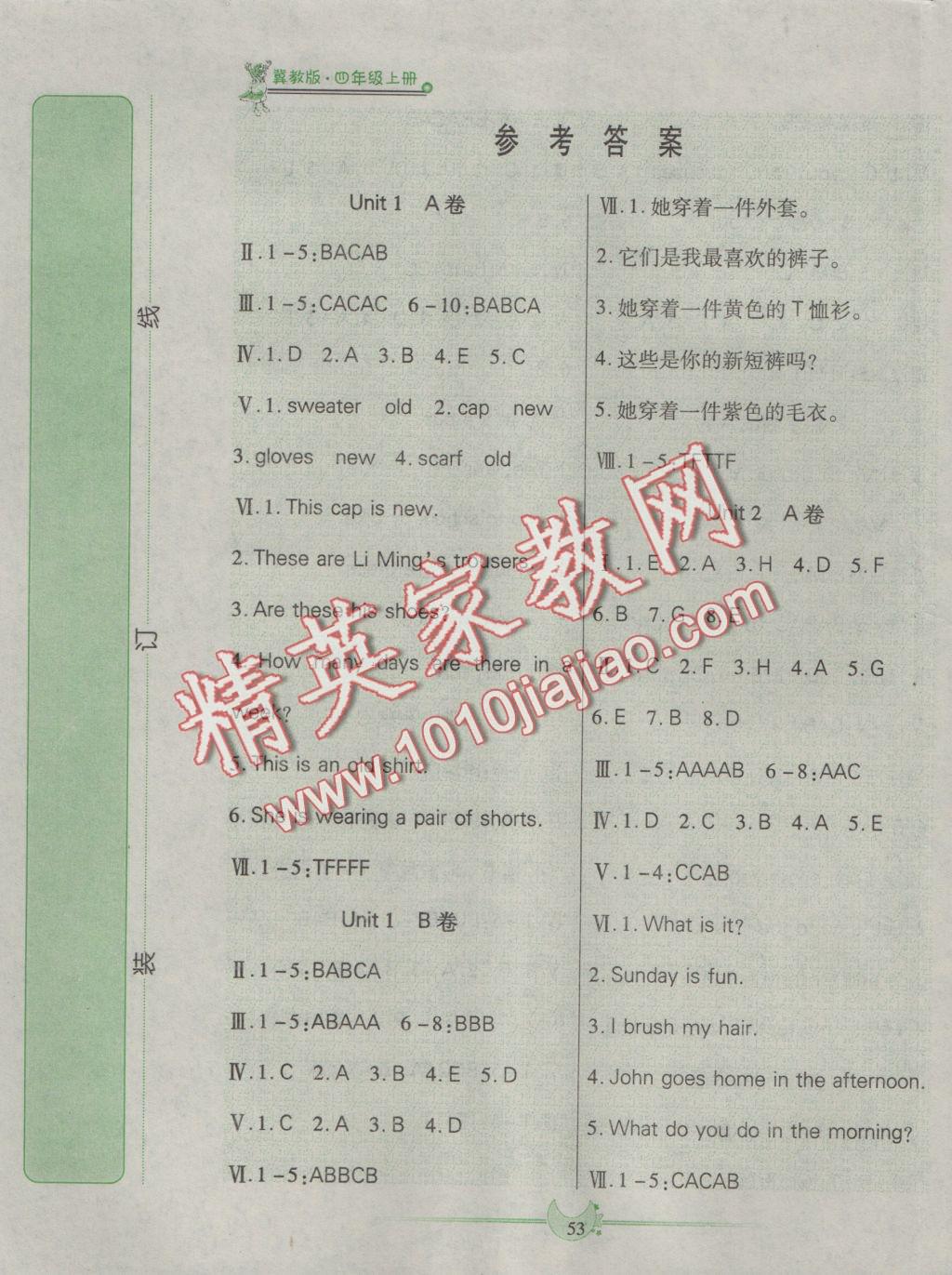 2016年成功一號名卷天下四年級英語上冊冀教版三起 參考答案第1頁