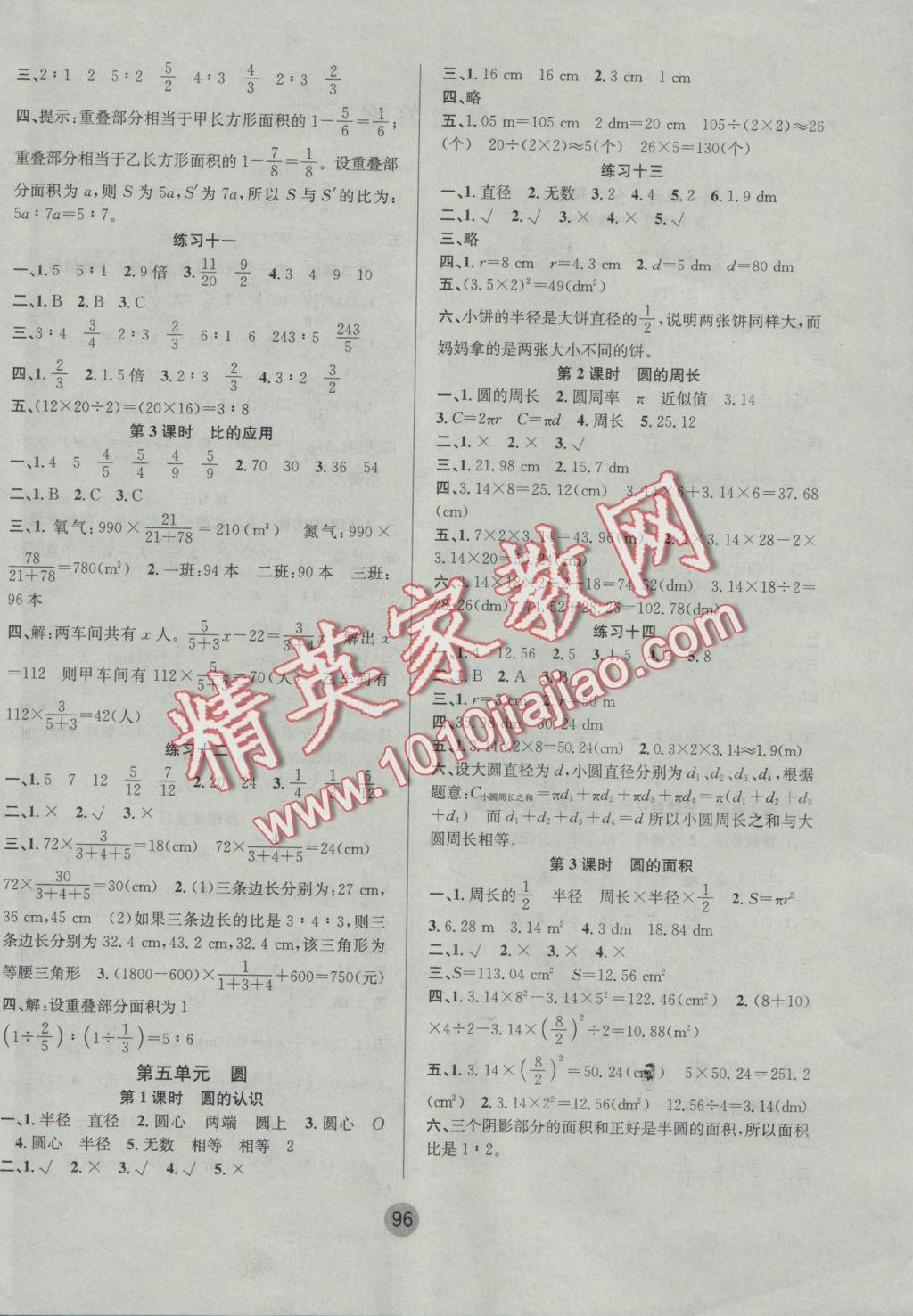 2016年英才小狀元同步優(yōu)化練與測六年級數(shù)學(xué)上冊人教版 參考答案第4頁