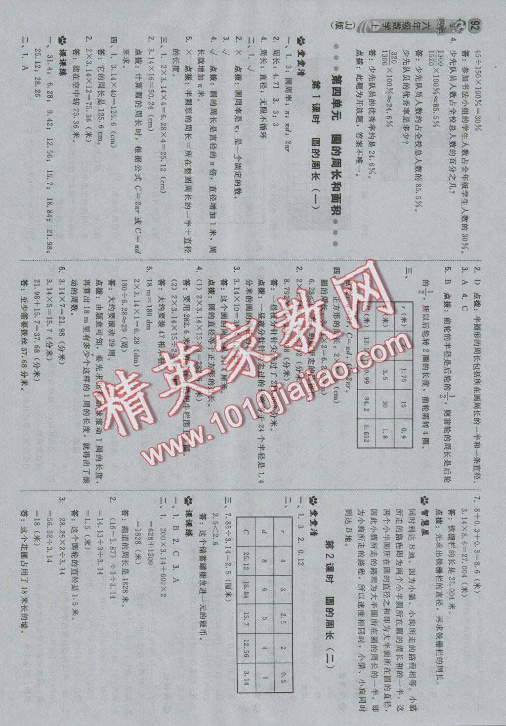 2016年綜合應(yīng)用創(chuàng)新題典中點六年級數(shù)學(xué)上冊冀教版 參考答案第10頁