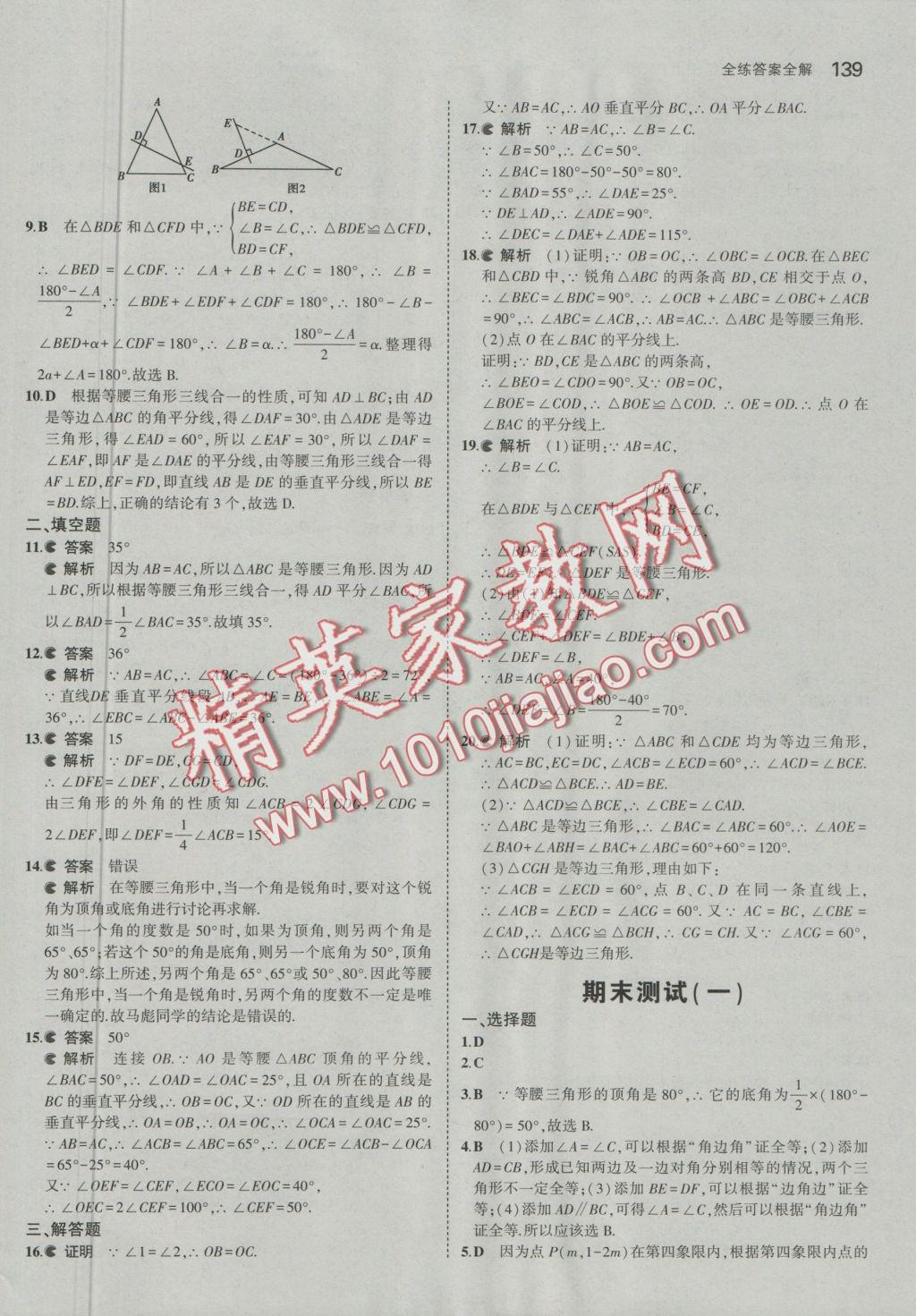 2016年5年中考3年模擬初中數(shù)學八年級上冊滬科版 參考答案第40頁