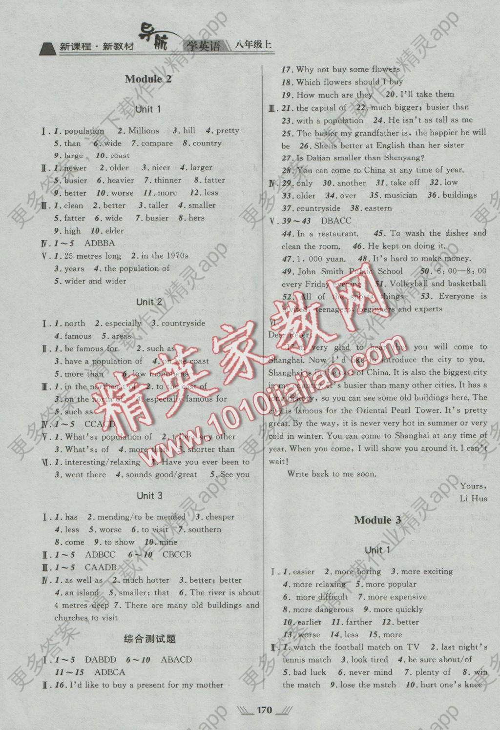 2016年新课程新教材导航学英语八年级上册外