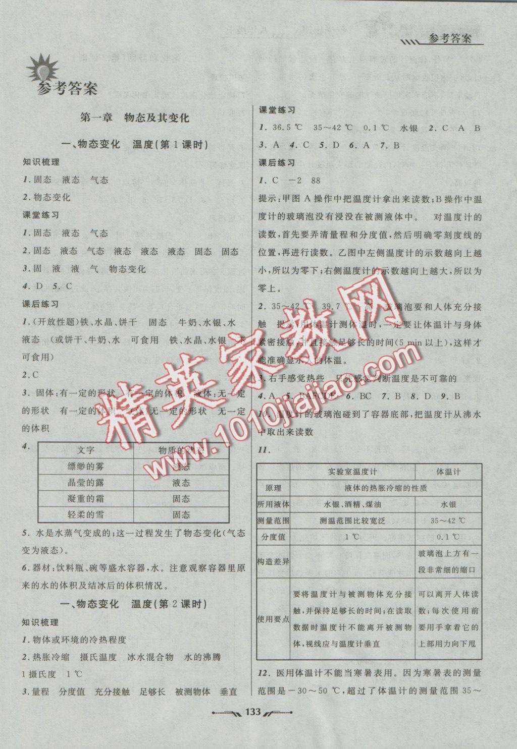 2016年新課程新教材導(dǎo)航學(xué)物理八年級上冊北師大版 參考答案第1頁