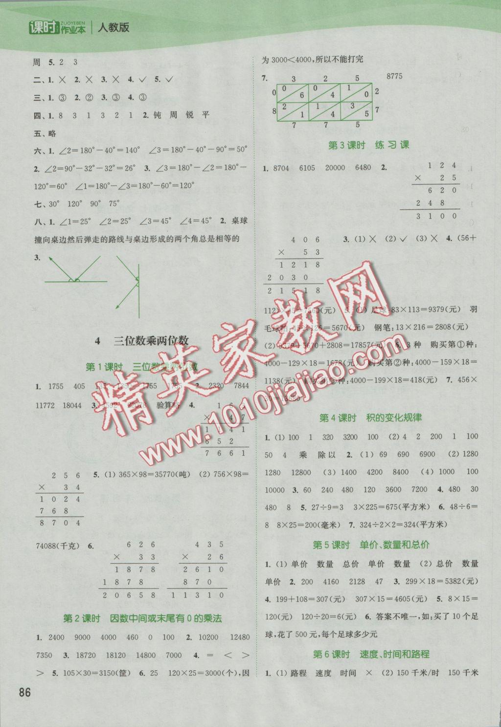 2016年通城學(xué)典課時作業(yè)本四年級數(shù)學(xué)上冊人教版 參考答案第4頁