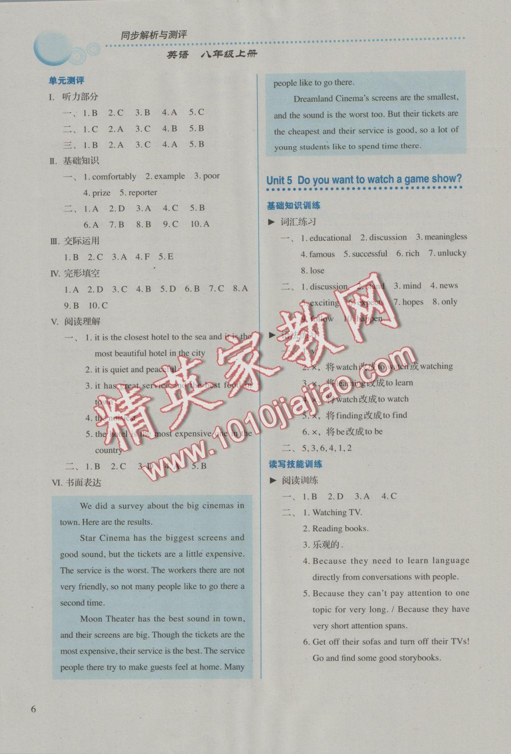 2016年人教金學(xué)典同步解析與測評八年級英語上冊人教版 參考答案第6頁