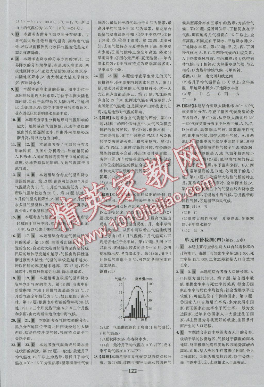 2016年世紀(jì)金榜金榜學(xué)案七年級地理上冊人教版 參考答案第22頁