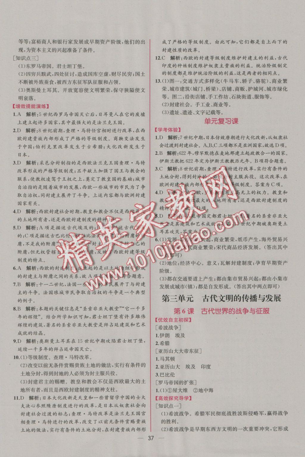 2016年同步导学案课时练九年级世界历史上册人教版 参考答案第5页