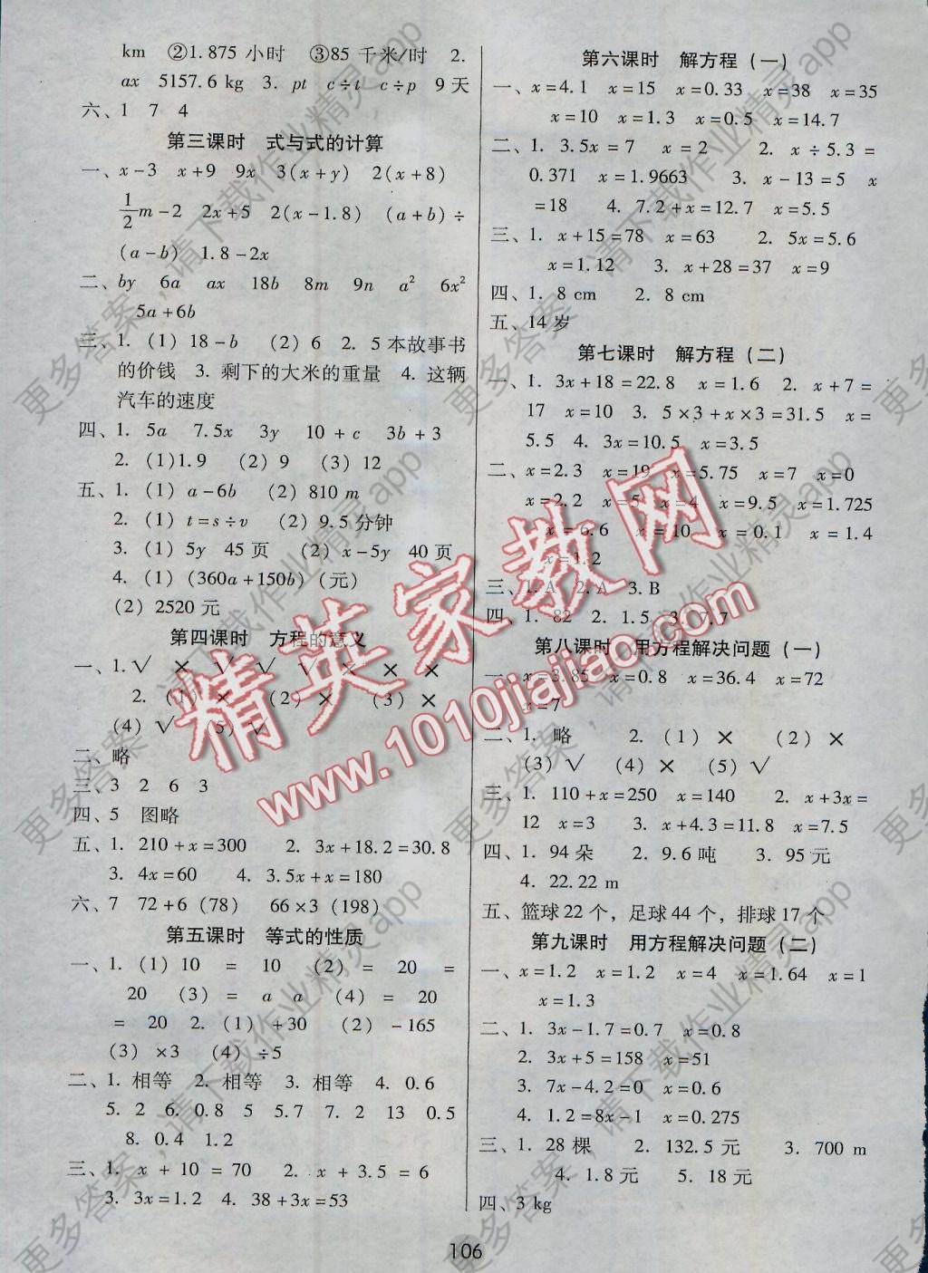 2016年课课练云南师大附小全优作业五年级数学上册 参考答案第4页