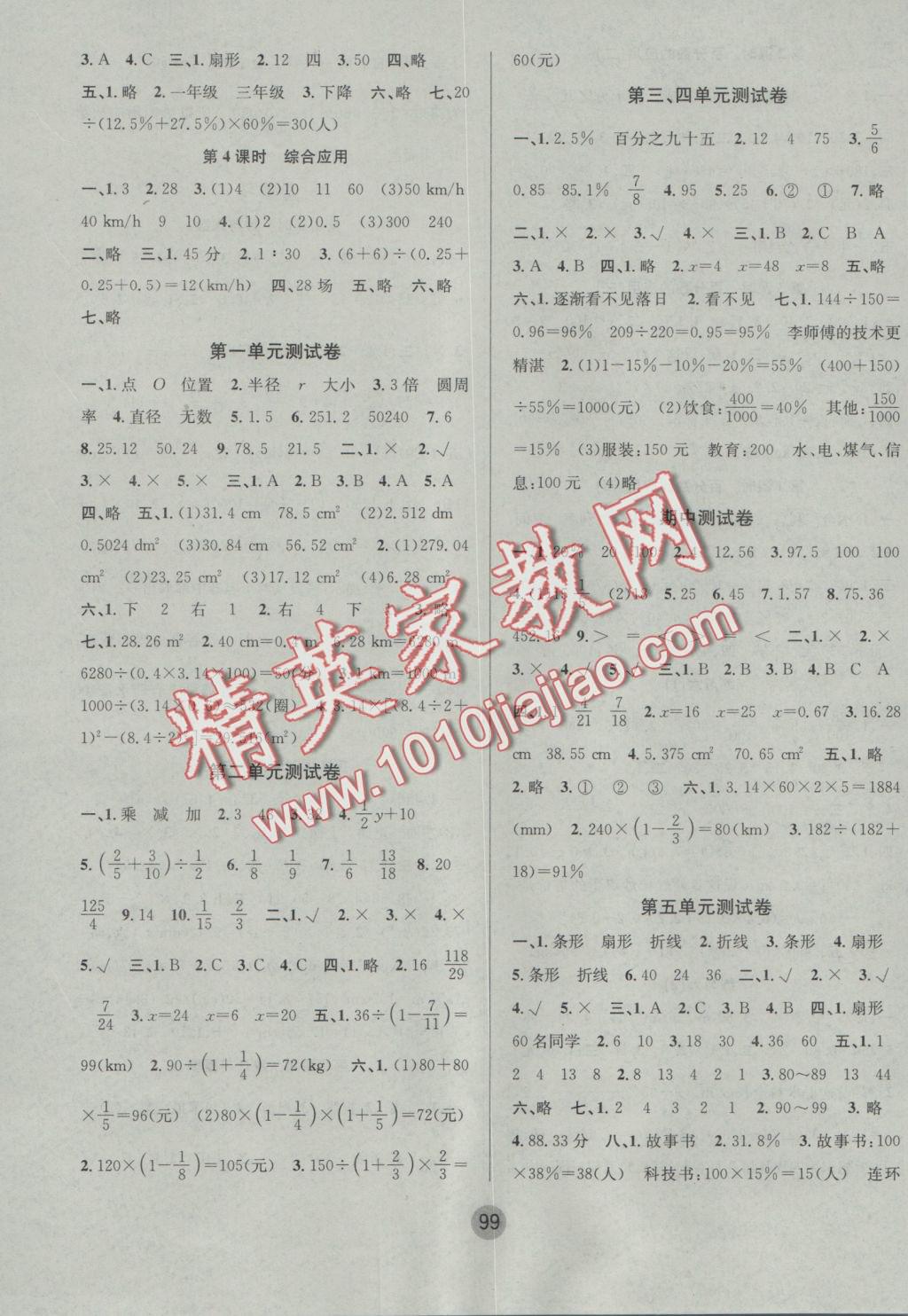 2016年英才小狀元同步優(yōu)化練與測六年級數(shù)學(xué)上冊北師大版 參考答案第7頁