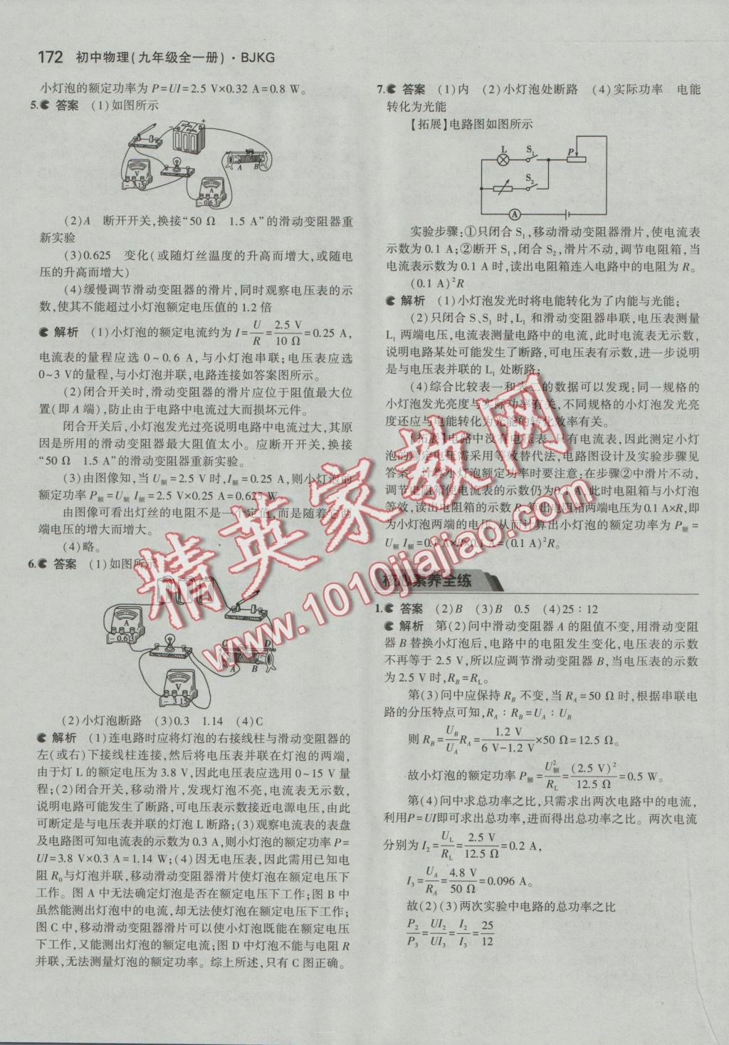 2016年5年中考3年模擬初中物理九年級全一冊北京課改版 參考答案第38頁