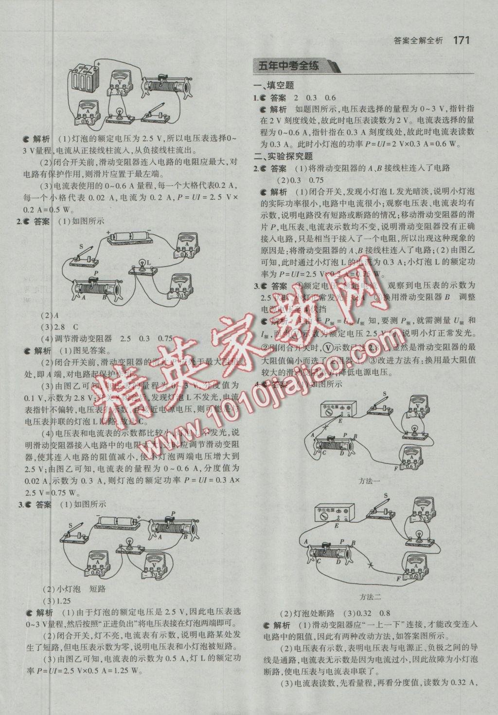 2016年5年中考3年模擬初中物理九年級全一冊北京課改版 參考答案第37頁