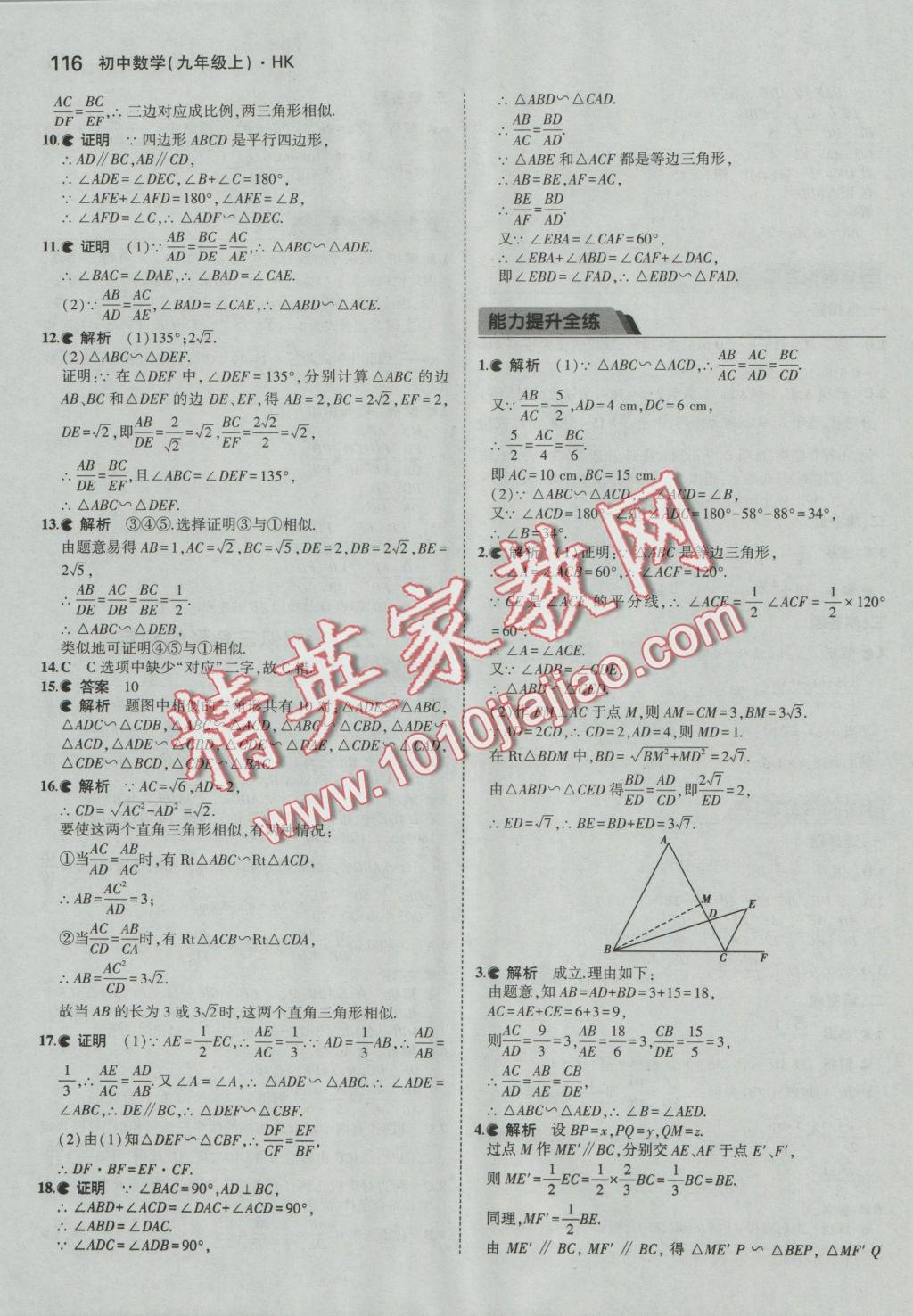 2016年5年中考3年模擬初中數(shù)學(xué)九年級上冊滬科版 參考答案第20頁