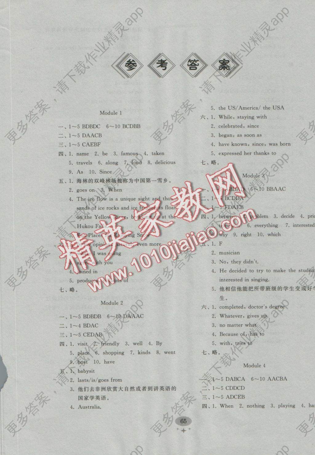 2016年新课标初中单元测试卷九年级英语上册