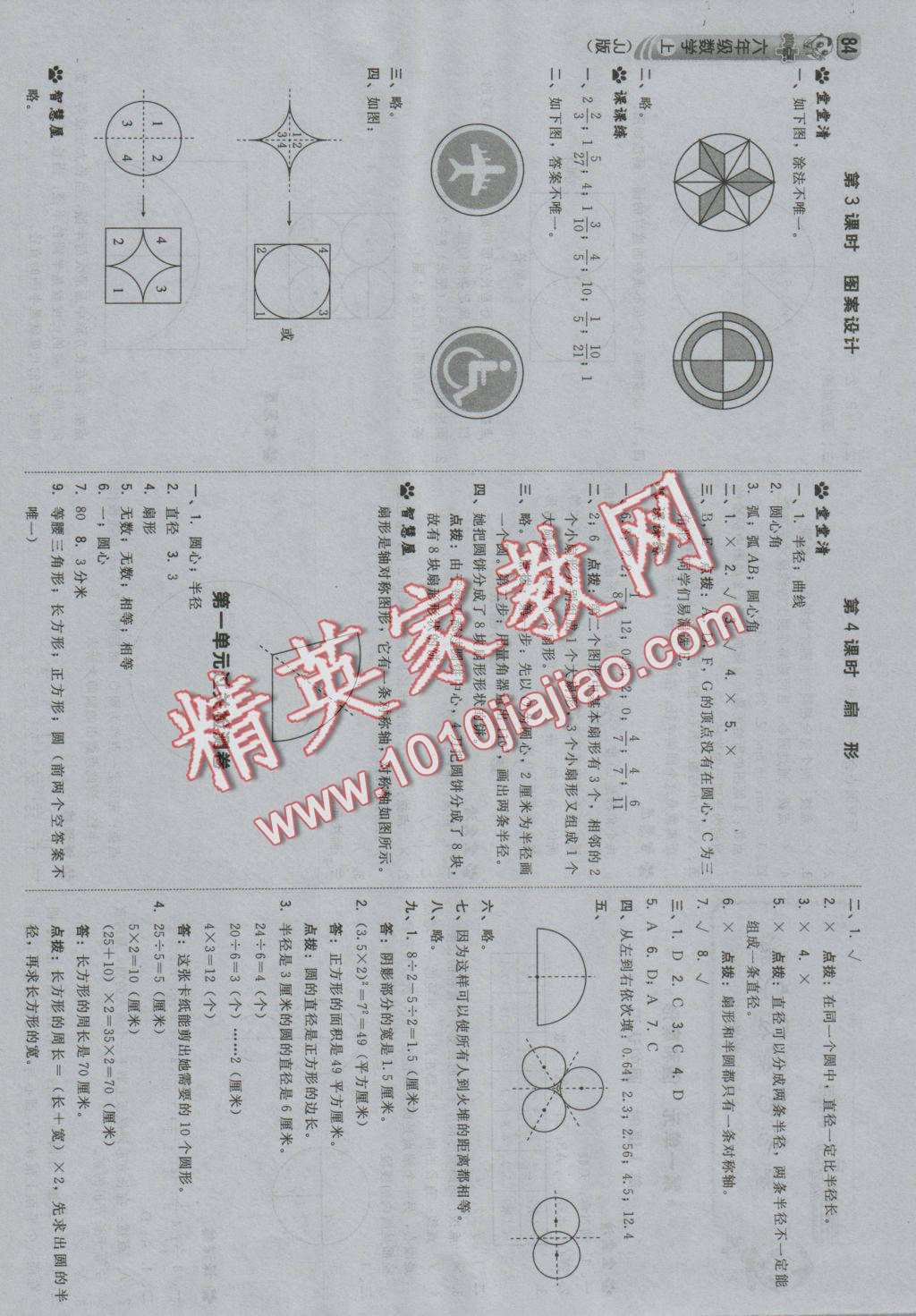 2016年綜合應用創(chuàng)新題典中點六年級數(shù)學上冊冀教版 參考答案第2頁