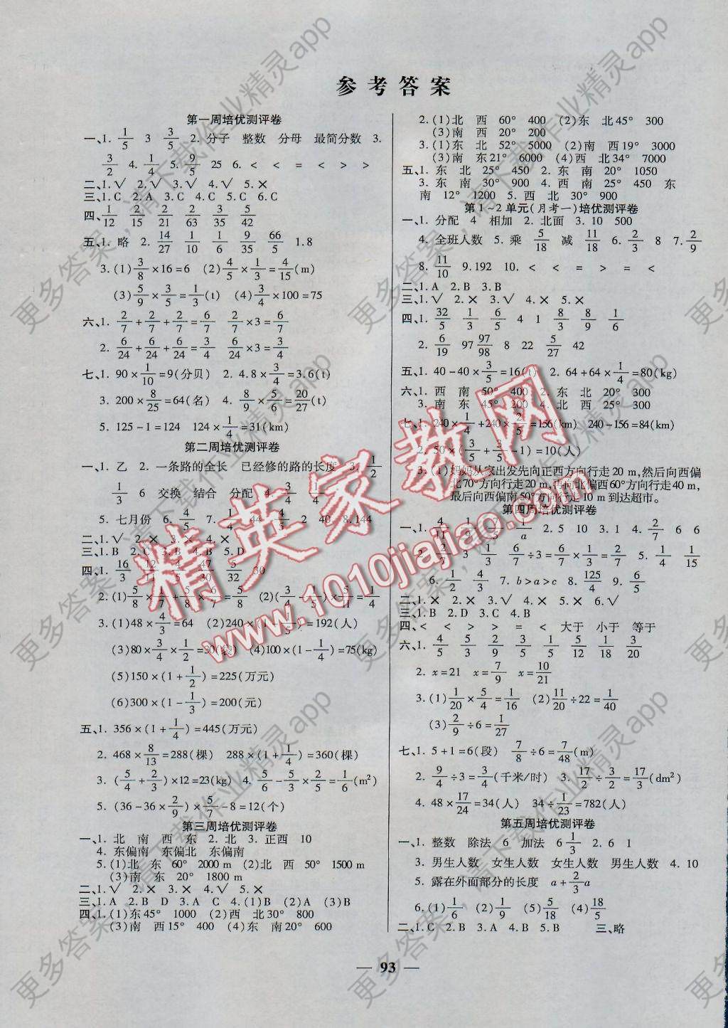 2016年庞大教育培优名卷六年级数学上册a版 参考答案第1页