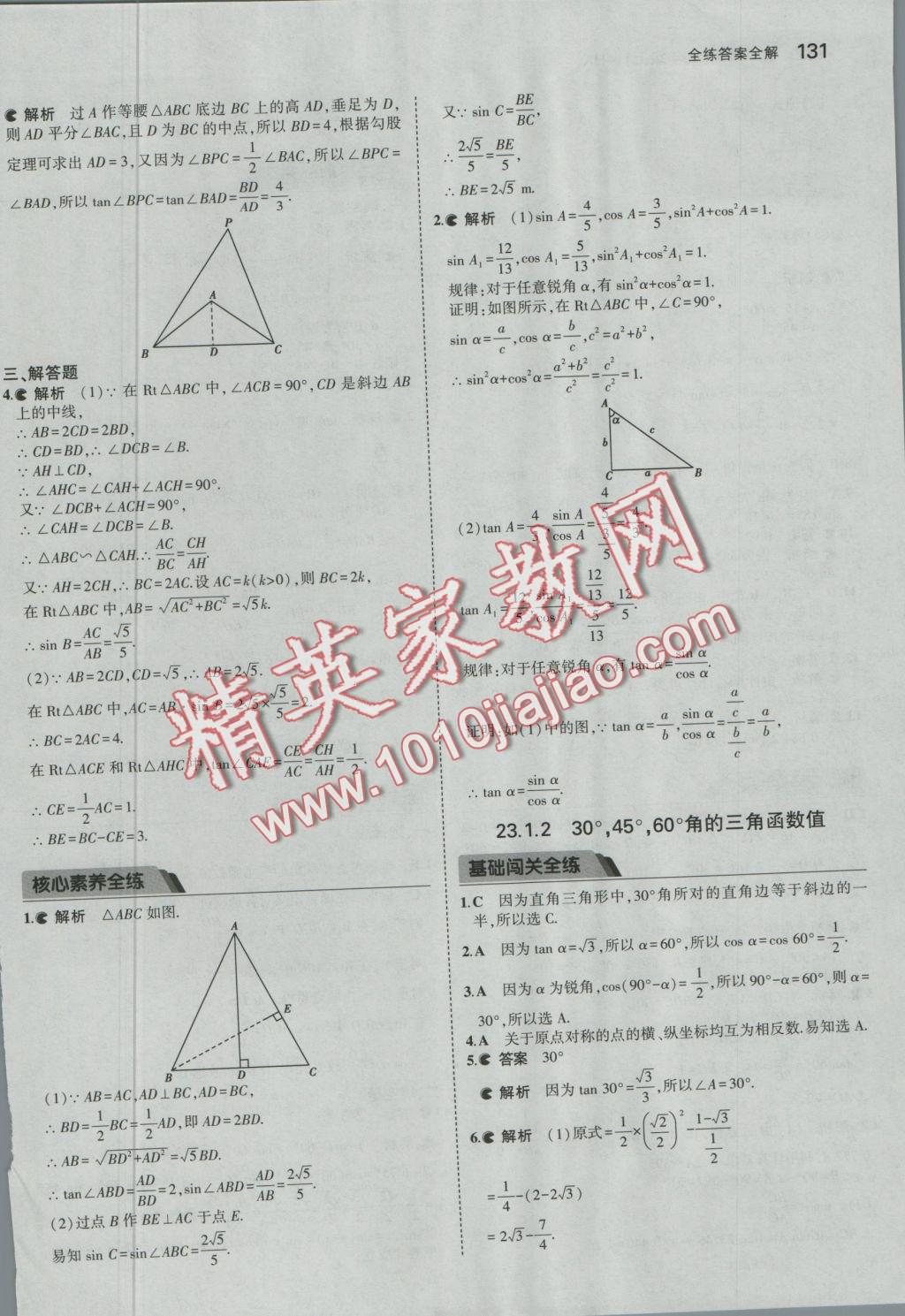 2016年5年中考3年模擬初中數(shù)學(xué)九年級上冊滬科版 參考答案第35頁