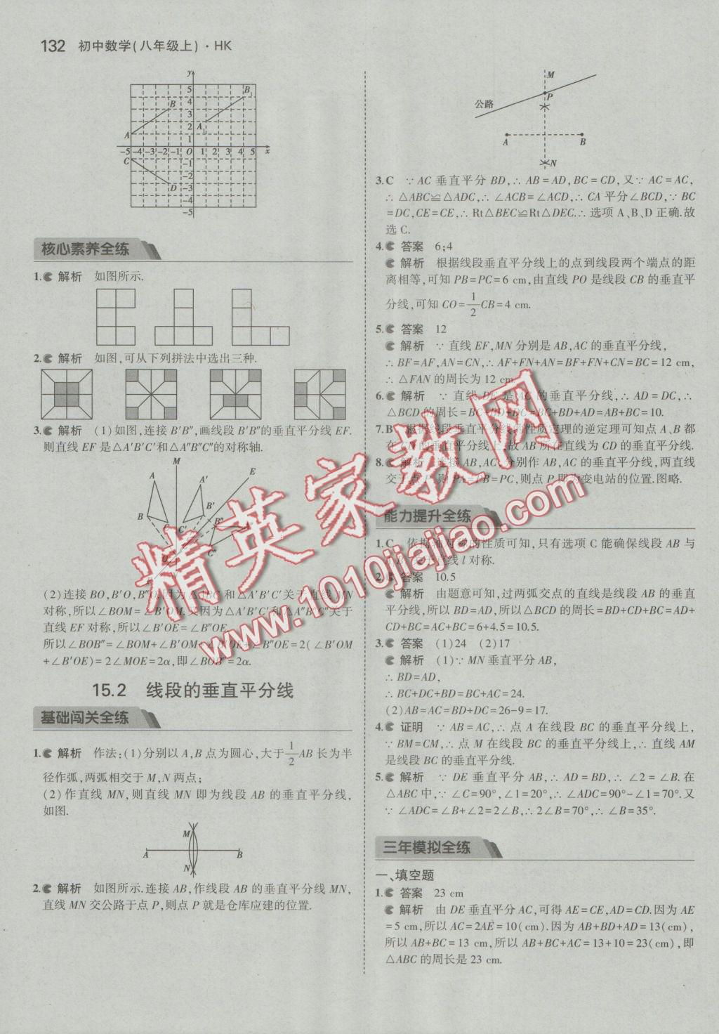 2016年5年中考3年模擬初中數(shù)學(xué)八年級(jí)上冊(cè)滬科版 參考答案第33頁