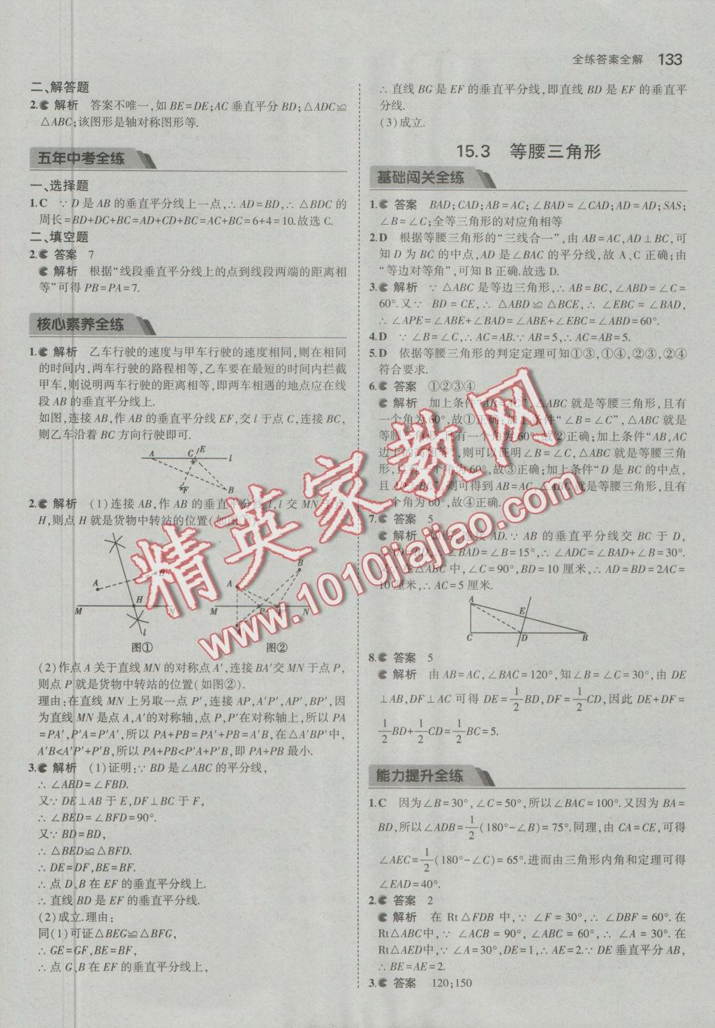 2016年5年中考3年模擬初中數(shù)學八年級上冊滬科版 參考答案第34頁