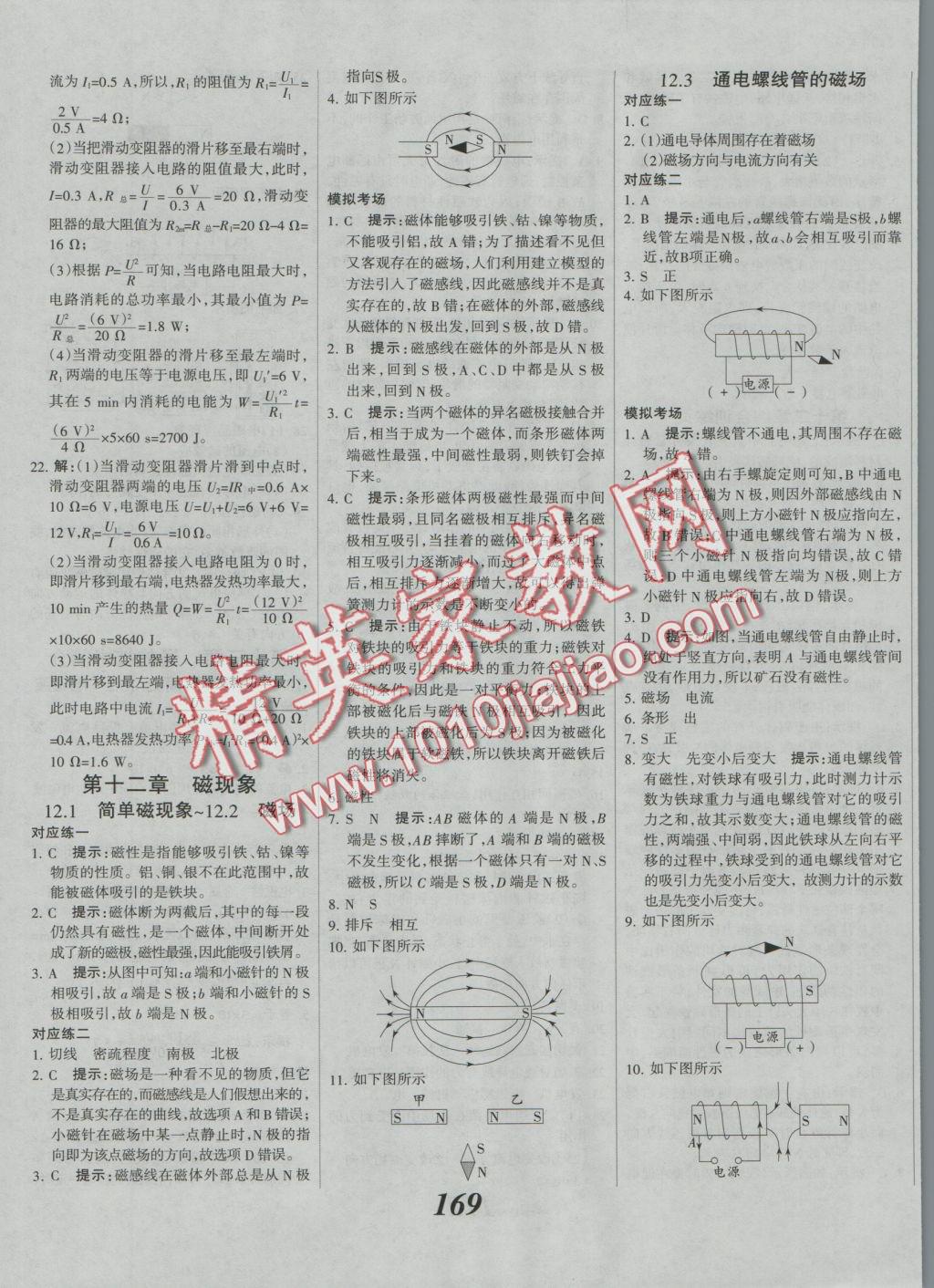 2016年全優(yōu)課堂考點集訓與滿分備考九年級物理全一冊北師大版 參考答案第17頁