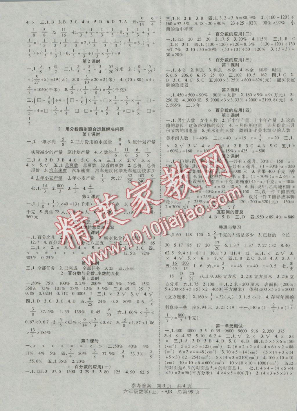 2016年陽(yáng)光訓(xùn)練課時(shí)作業(yè)六年級(jí)數(shù)學(xué)上冊(cè)蘇教版 參考答案第3頁(yè)