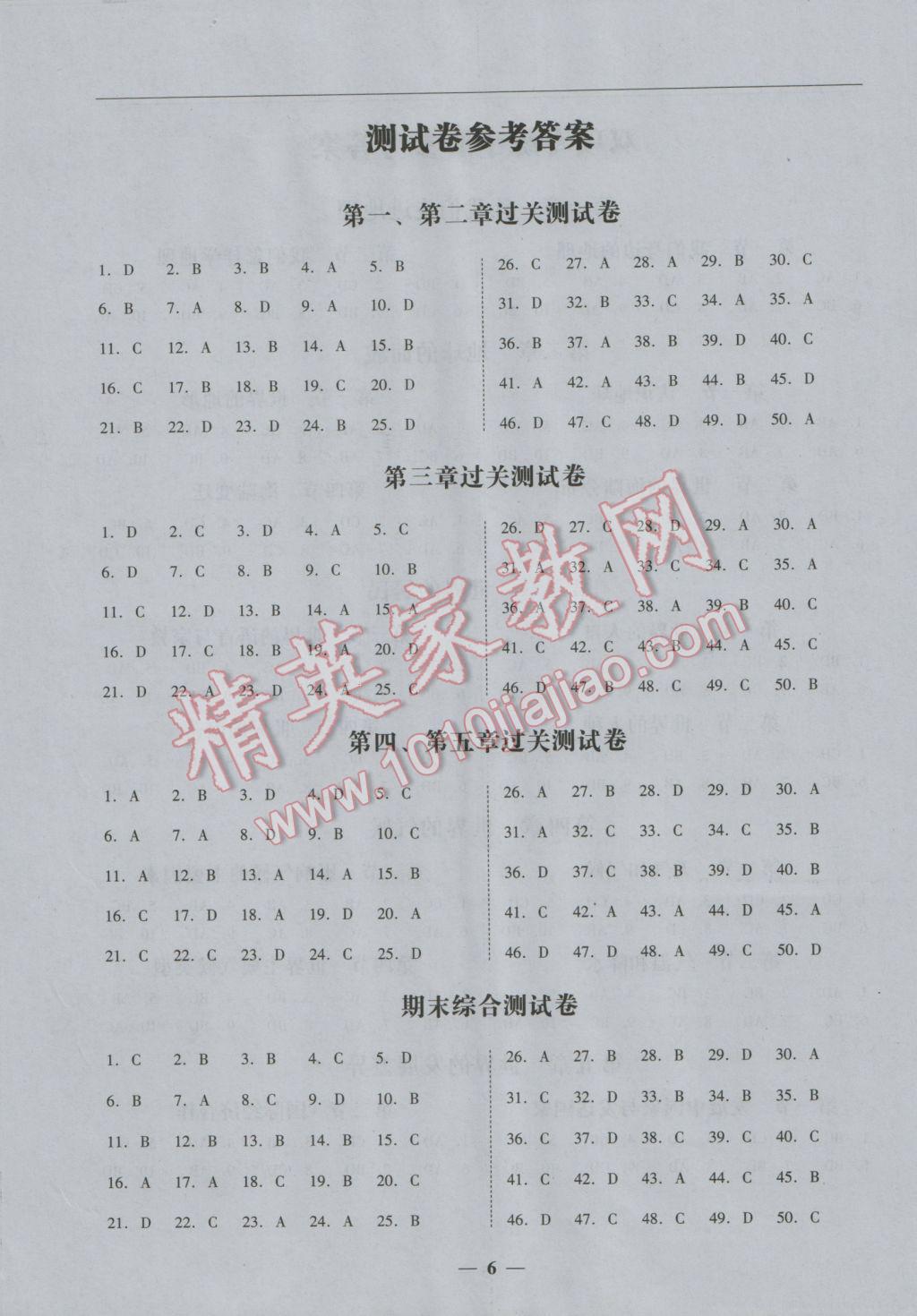 2016年易百分百分導(dǎo)學(xué)七年級地理上冊湘教版 測試卷參考答案第6頁