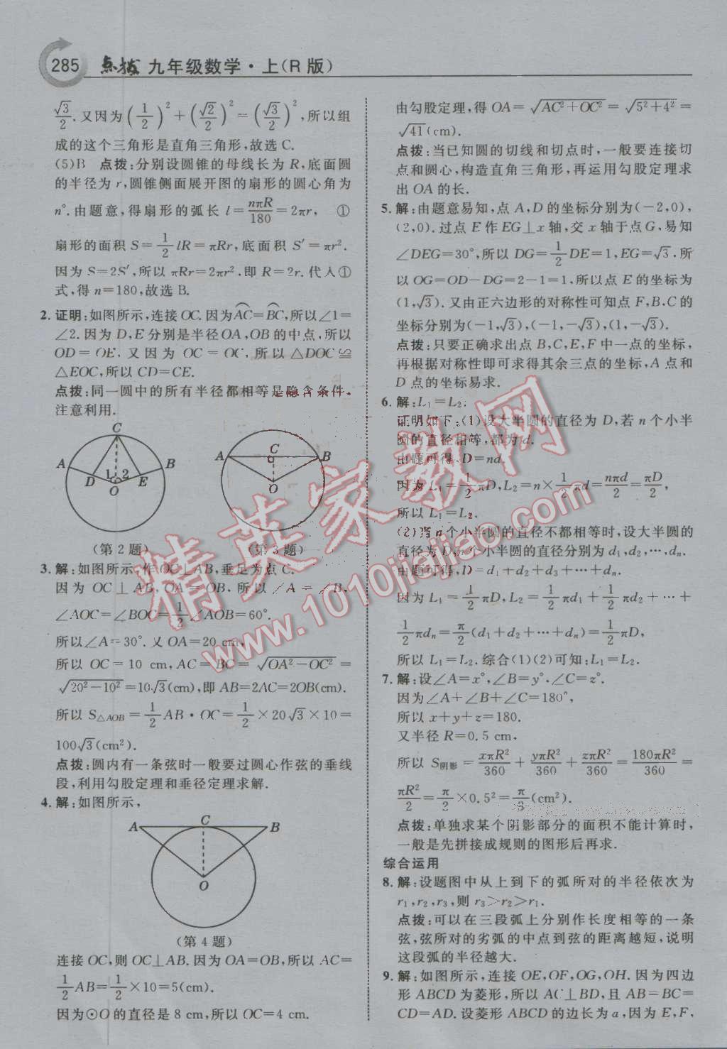 课本人教版九年级数学上册 参考答案第54页